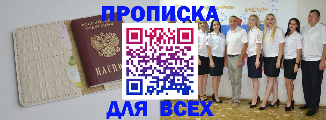 прописка для кредита в Лузе